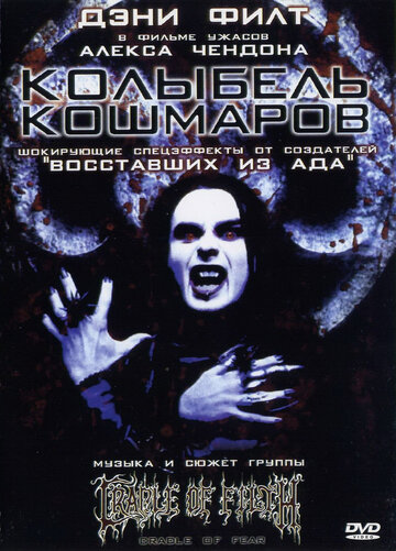 Колыбель кошмаров (2001)