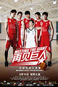 Meeting the Giant (2014)